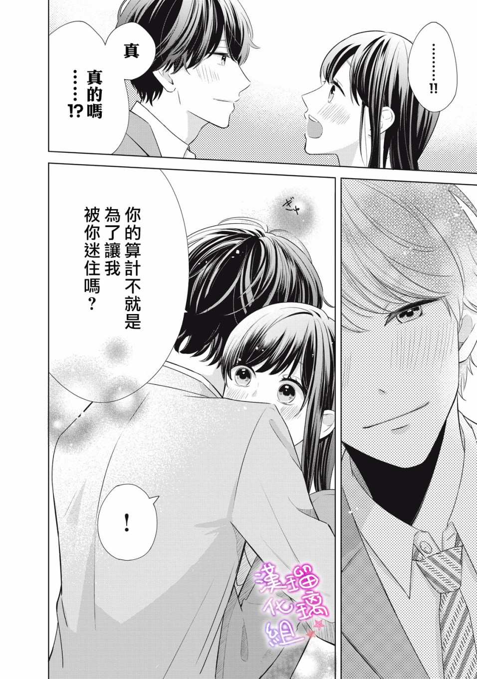 《脸红都是因为你》漫画最新章节第1话 会算计的岩崎同学免费下拉式在线观看章节第【42】张图片