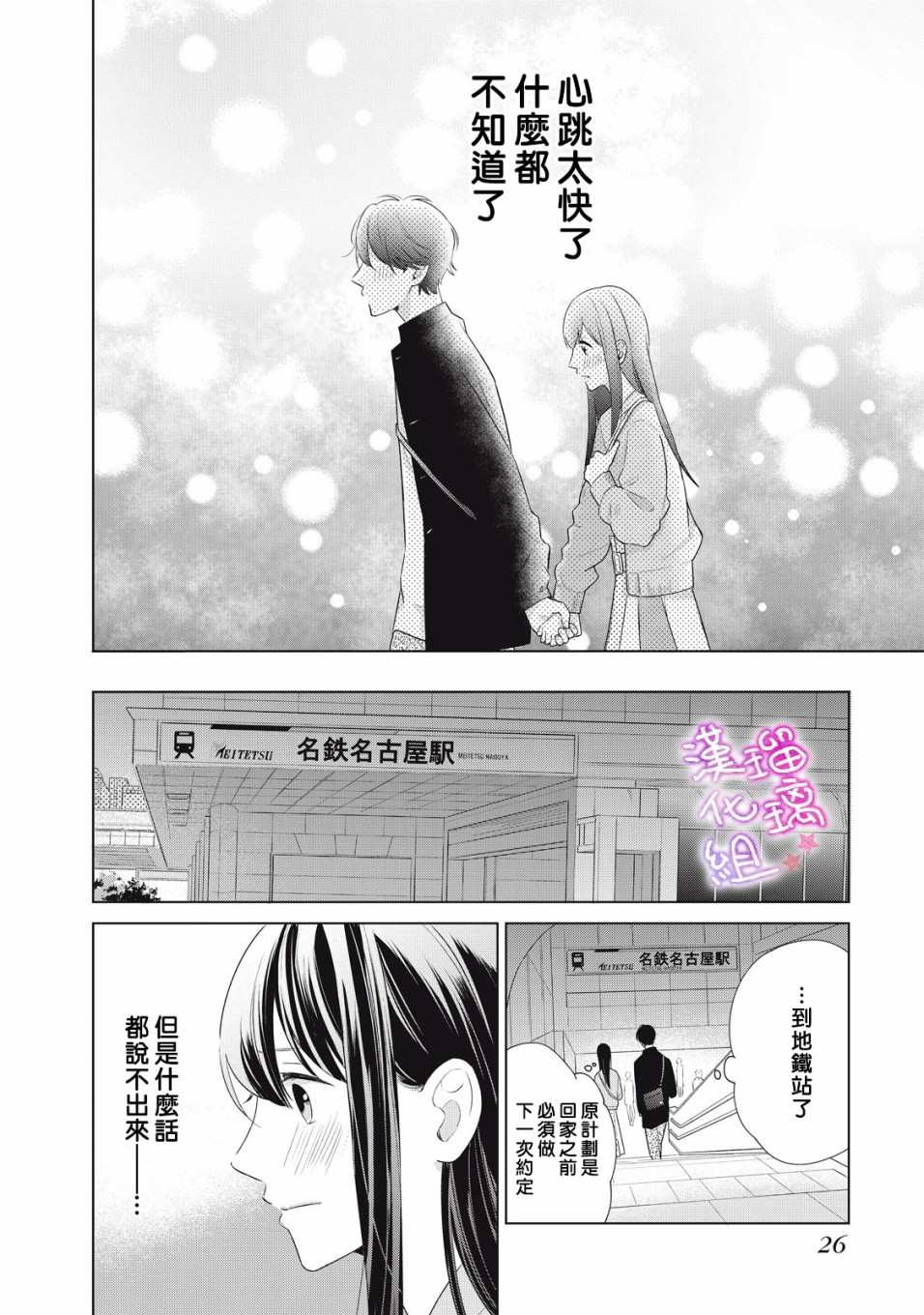 《脸红都是因为你》漫画最新章节第1话 会算计的岩崎同学免费下拉式在线观看章节第【26】张图片