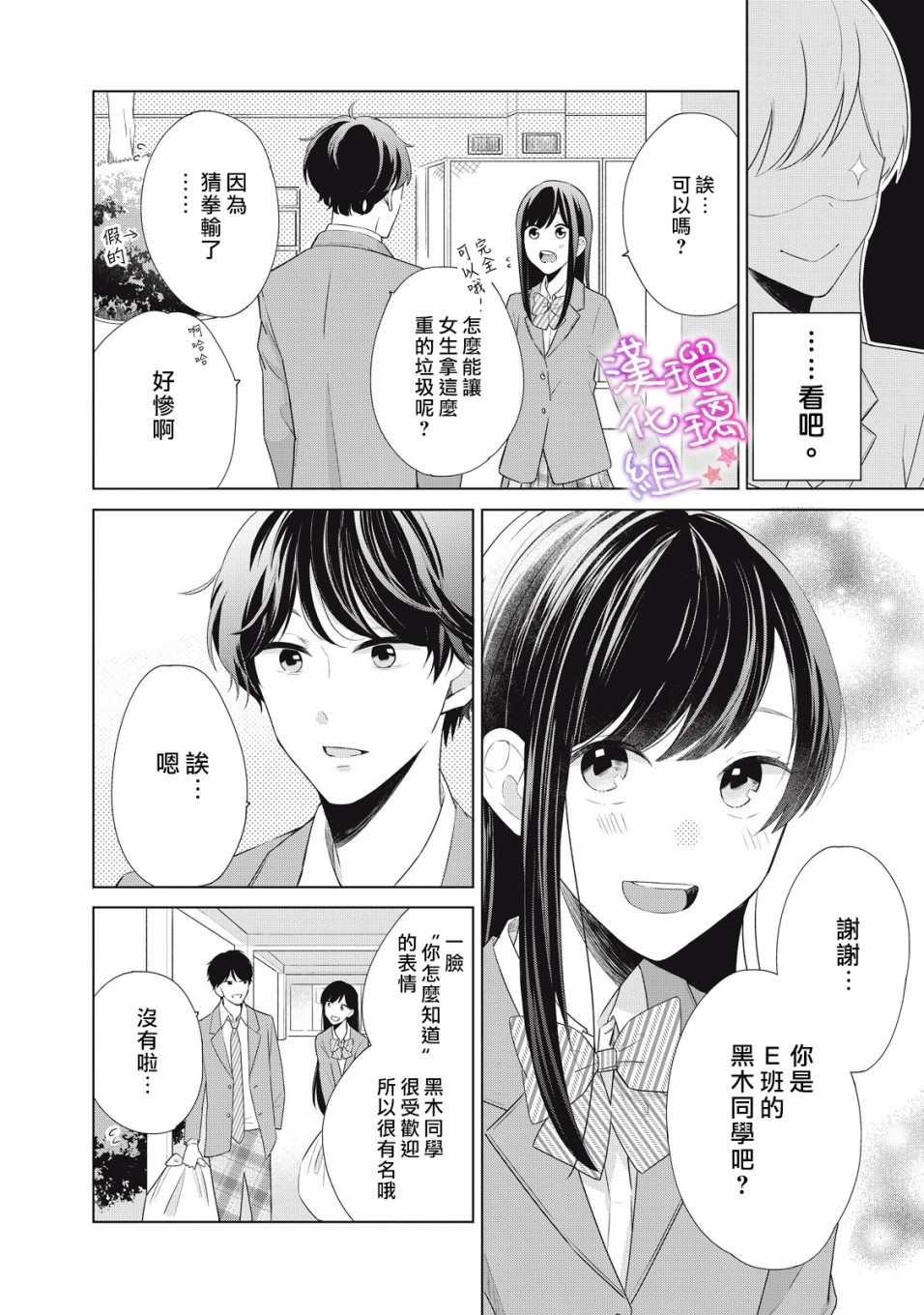 《脸红都是因为你》漫画最新章节第1话 会算计的岩崎同学免费下拉式在线观看章节第【6】张图片