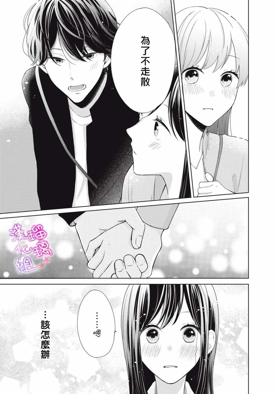 《脸红都是因为你》漫画最新章节第1话 会算计的岩崎同学免费下拉式在线观看章节第【23】张图片