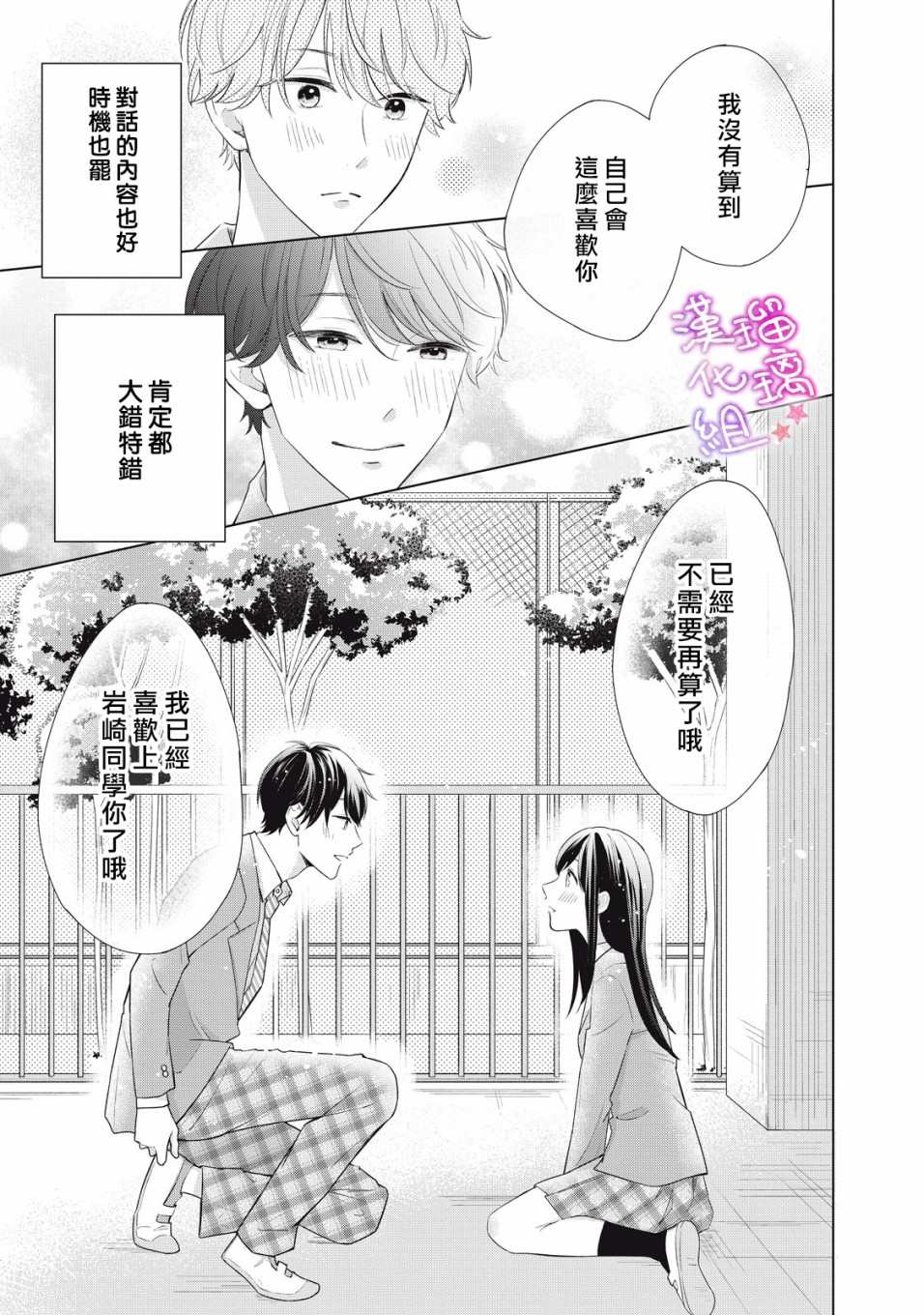 《脸红都是因为你》漫画最新章节第1话 会算计的岩崎同学免费下拉式在线观看章节第【41】张图片