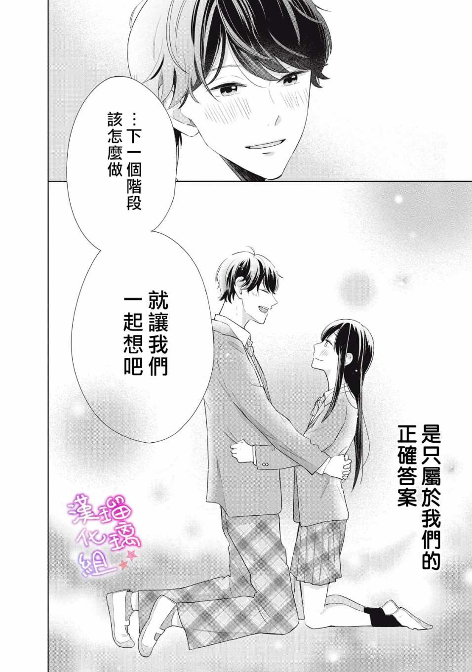 《脸红都是因为你》漫画最新章节第1话 会算计的岩崎同学免费下拉式在线观看章节第【44】张图片