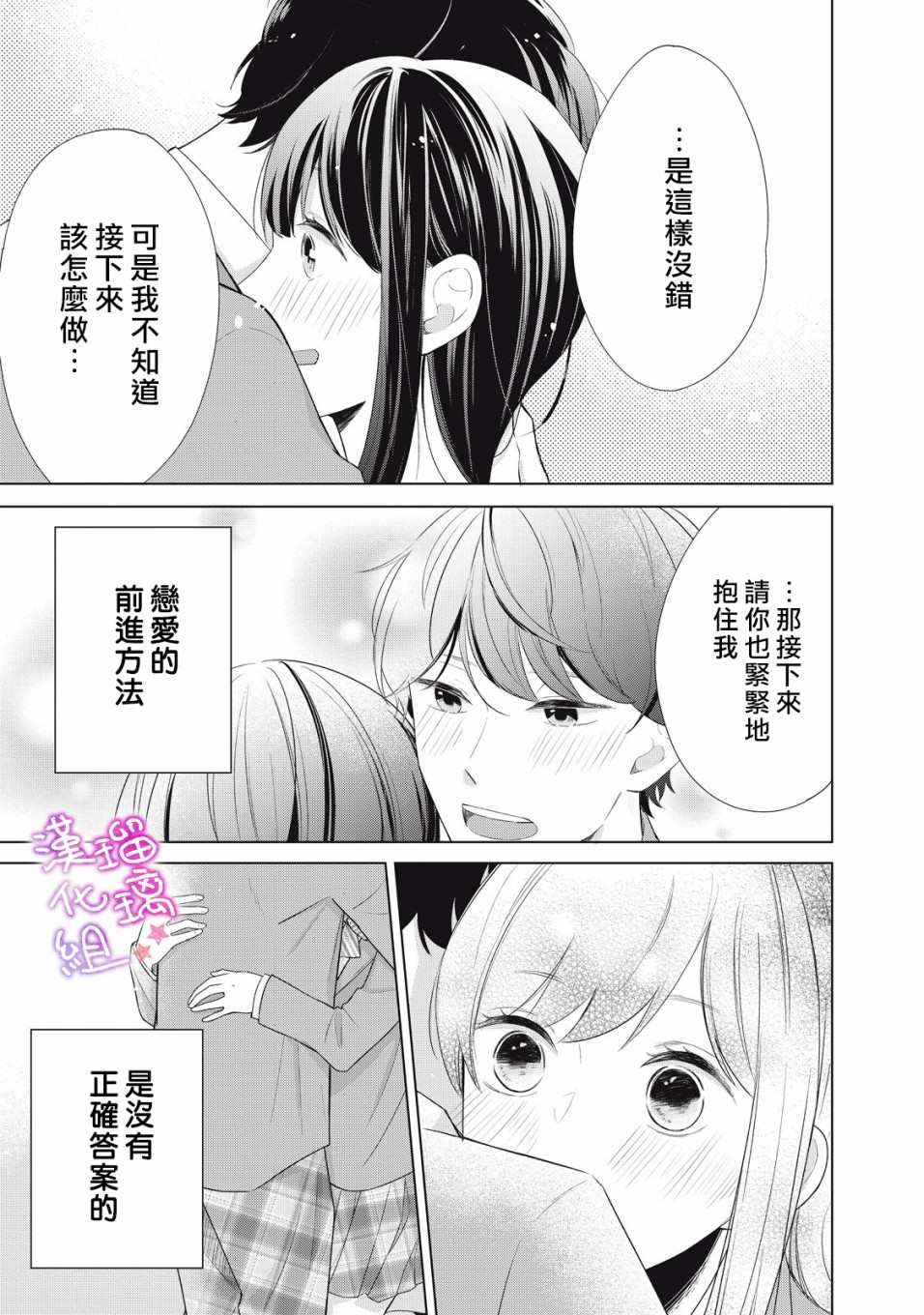 《脸红都是因为你》漫画最新章节第1话 会算计的岩崎同学免费下拉式在线观看章节第【43】张图片