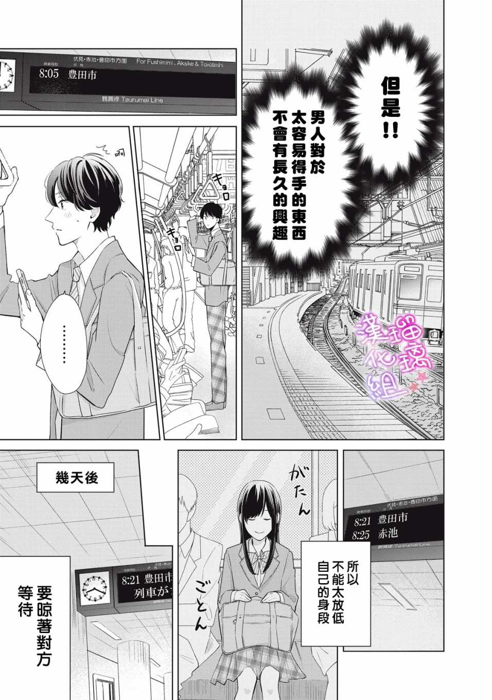 《脸红都是因为你》漫画最新章节第1话 会算计的岩崎同学免费下拉式在线观看章节第【11】张图片