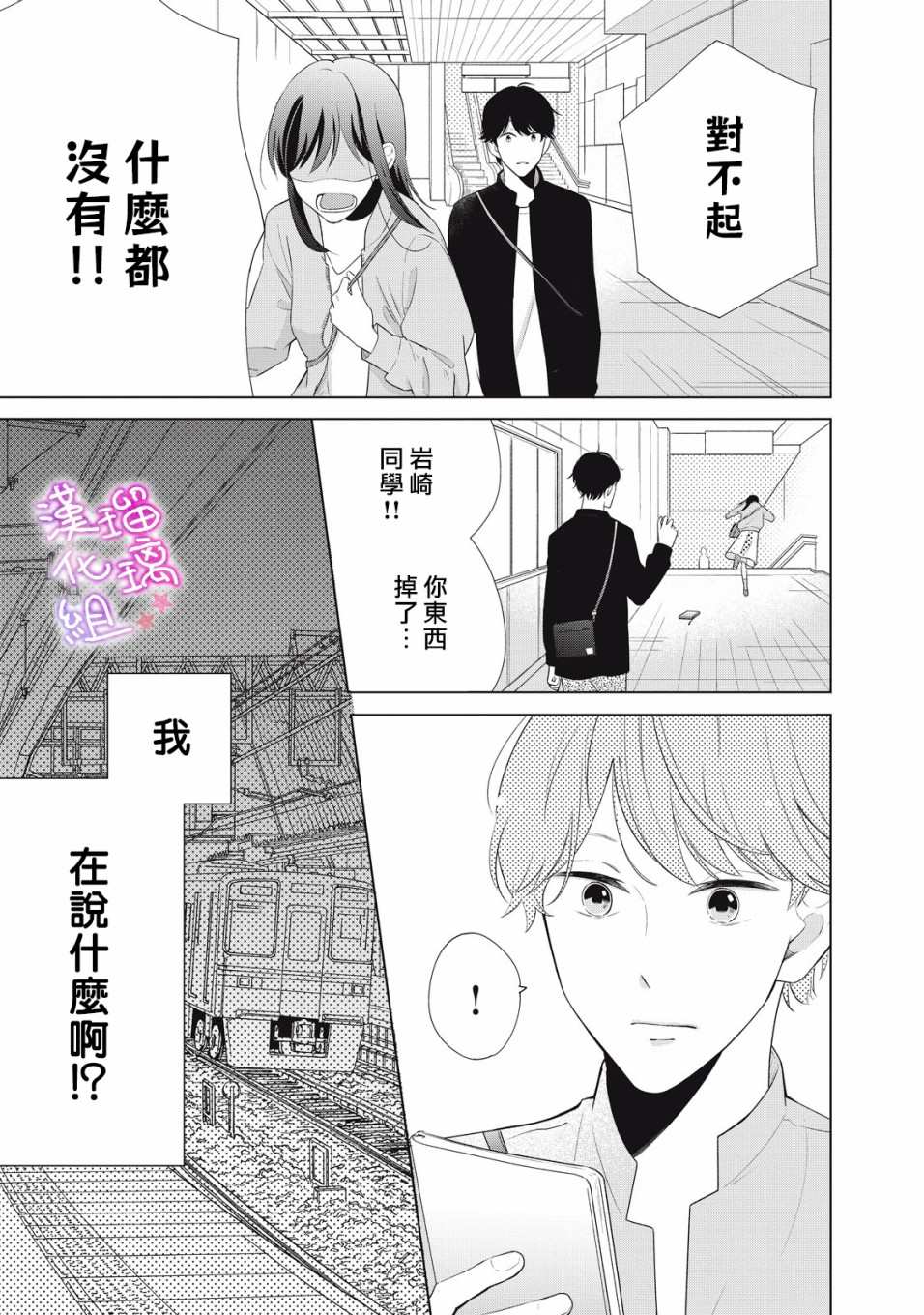 《脸红都是因为你》漫画最新章节第1话 会算计的岩崎同学免费下拉式在线观看章节第【31】张图片