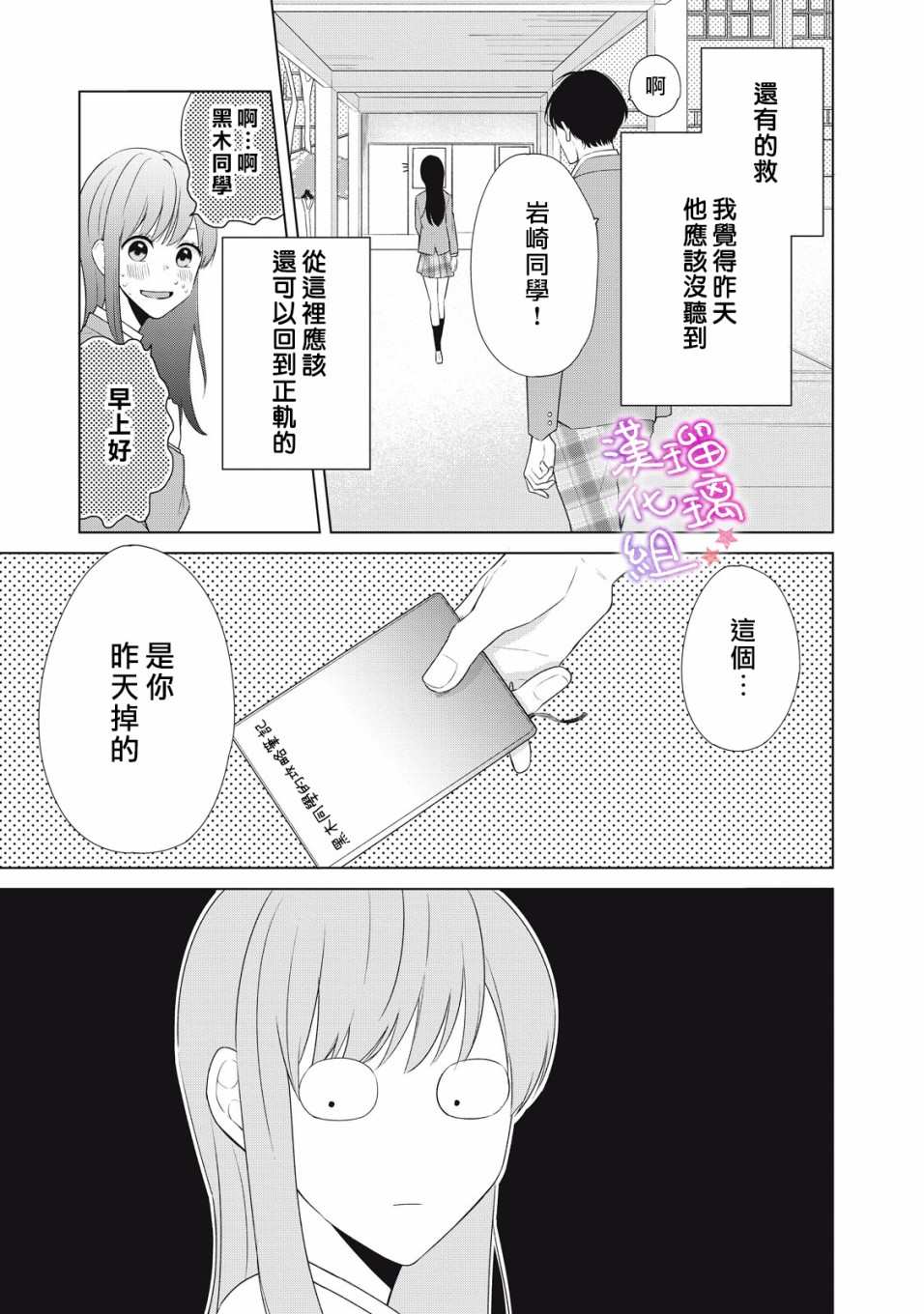 《脸红都是因为你》漫画最新章节第1话 会算计的岩崎同学免费下拉式在线观看章节第【33】张图片