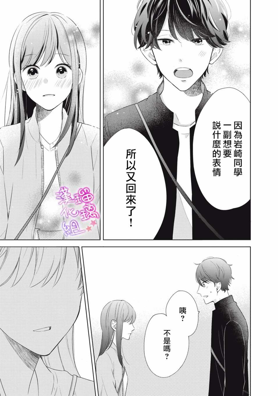 《脸红都是因为你》漫画最新章节第1话 会算计的岩崎同学免费下拉式在线观看章节第【29】张图片