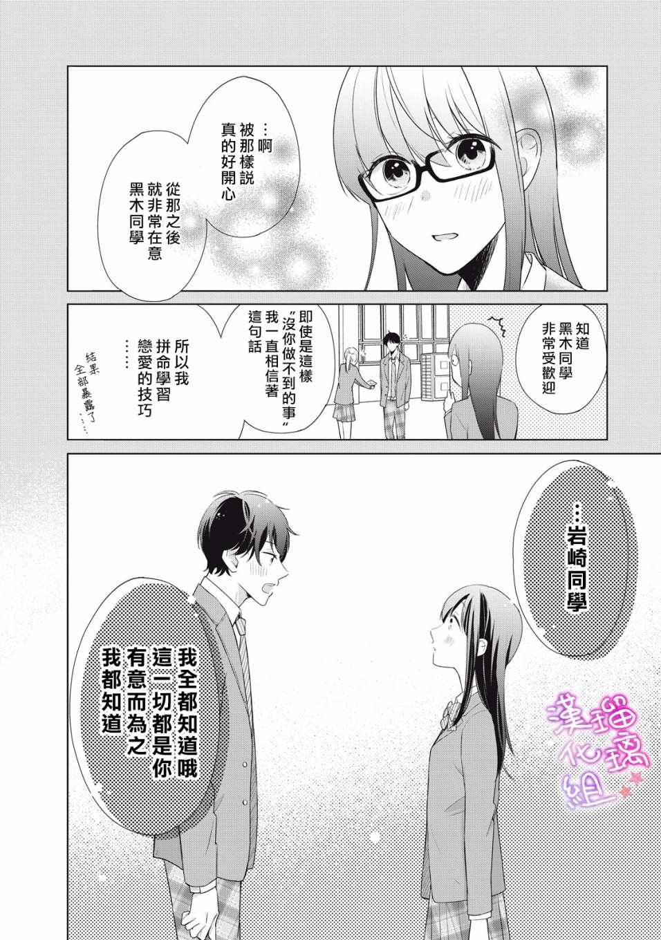 《脸红都是因为你》漫画最新章节第1话 会算计的岩崎同学免费下拉式在线观看章节第【36】张图片