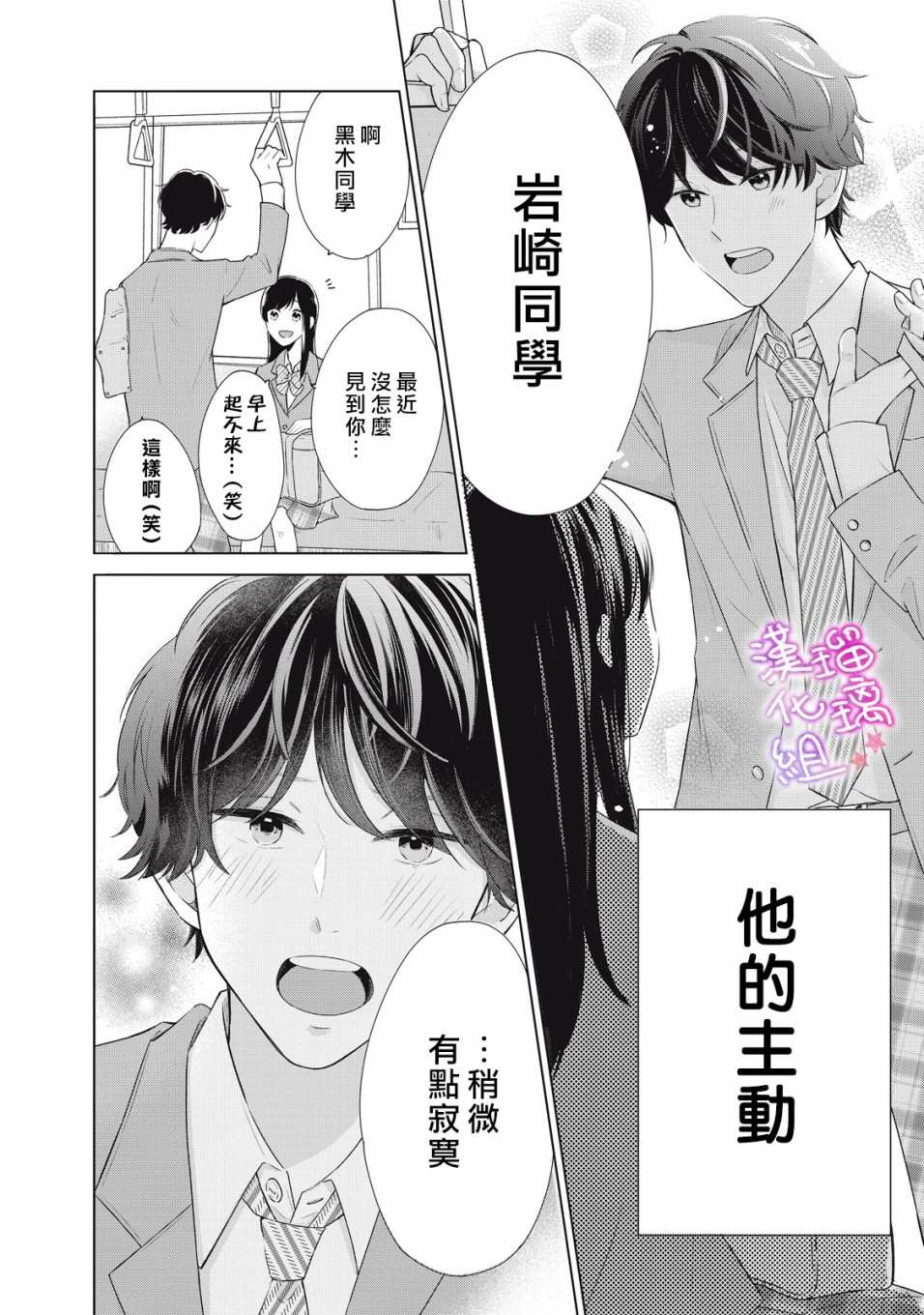 《脸红都是因为你》漫画最新章节第1话 会算计的岩崎同学免费下拉式在线观看章节第【12】张图片