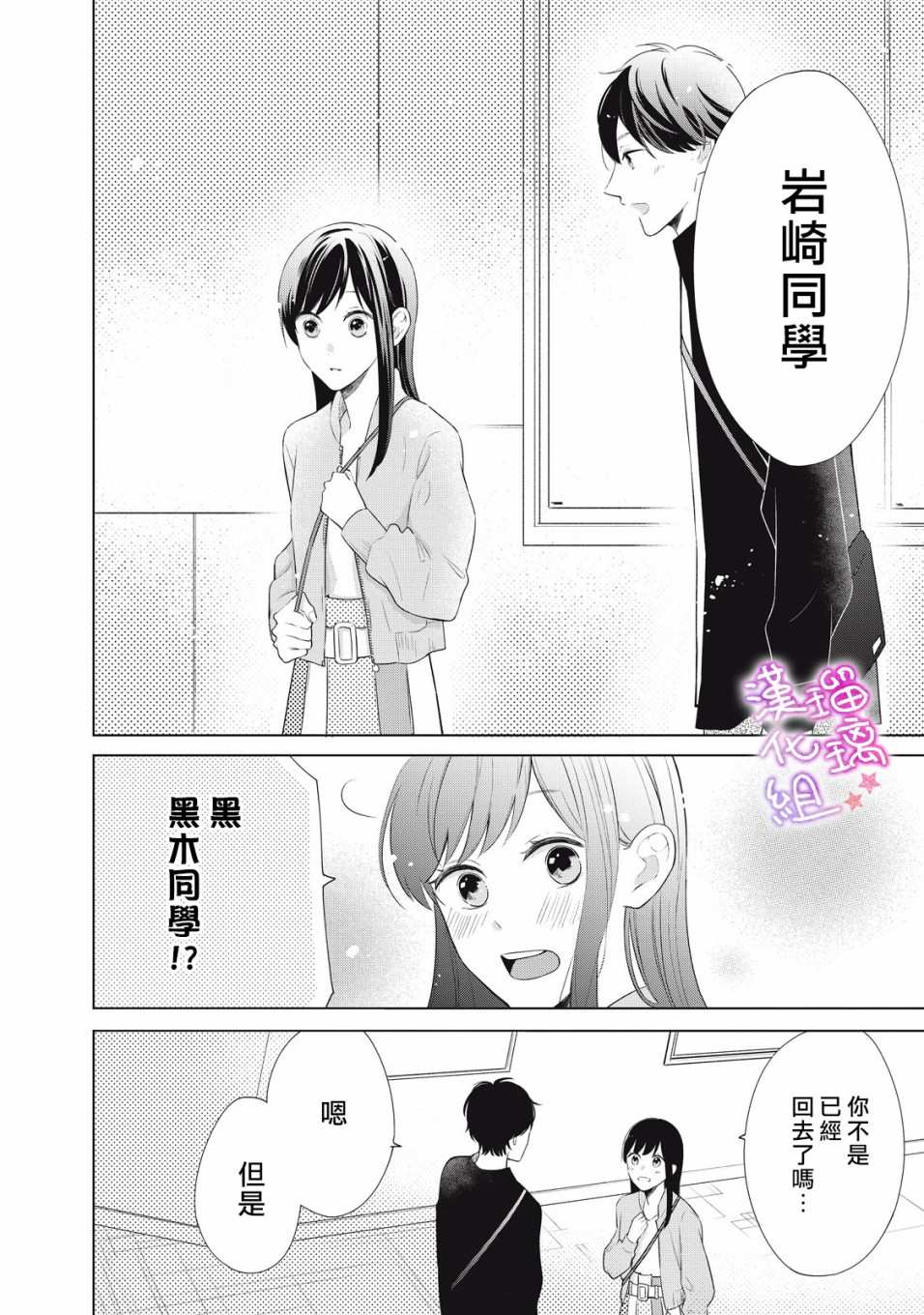 《脸红都是因为你》漫画最新章节第1话 会算计的岩崎同学免费下拉式在线观看章节第【28】张图片