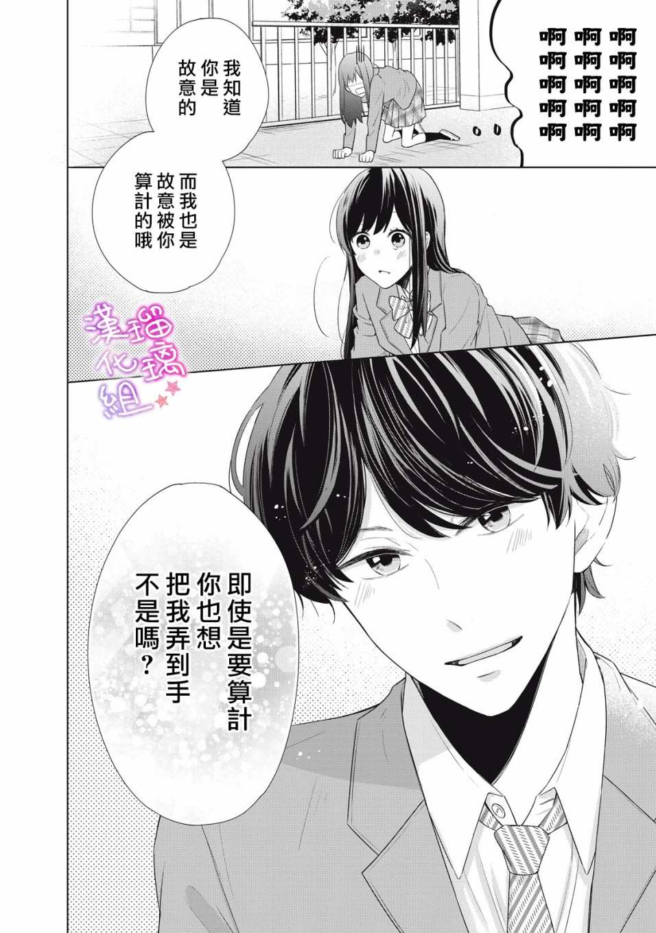 《脸红都是因为你》漫画最新章节第1话 会算计的岩崎同学免费下拉式在线观看章节第【38】张图片