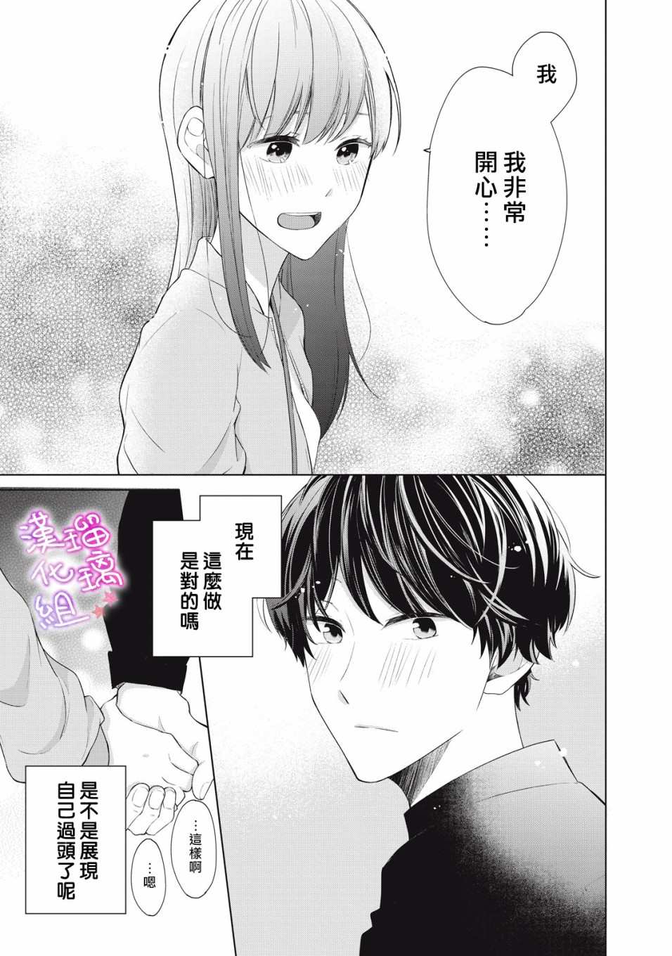 《脸红都是因为你》漫画最新章节第1话 会算计的岩崎同学免费下拉式在线观看章节第【25】张图片