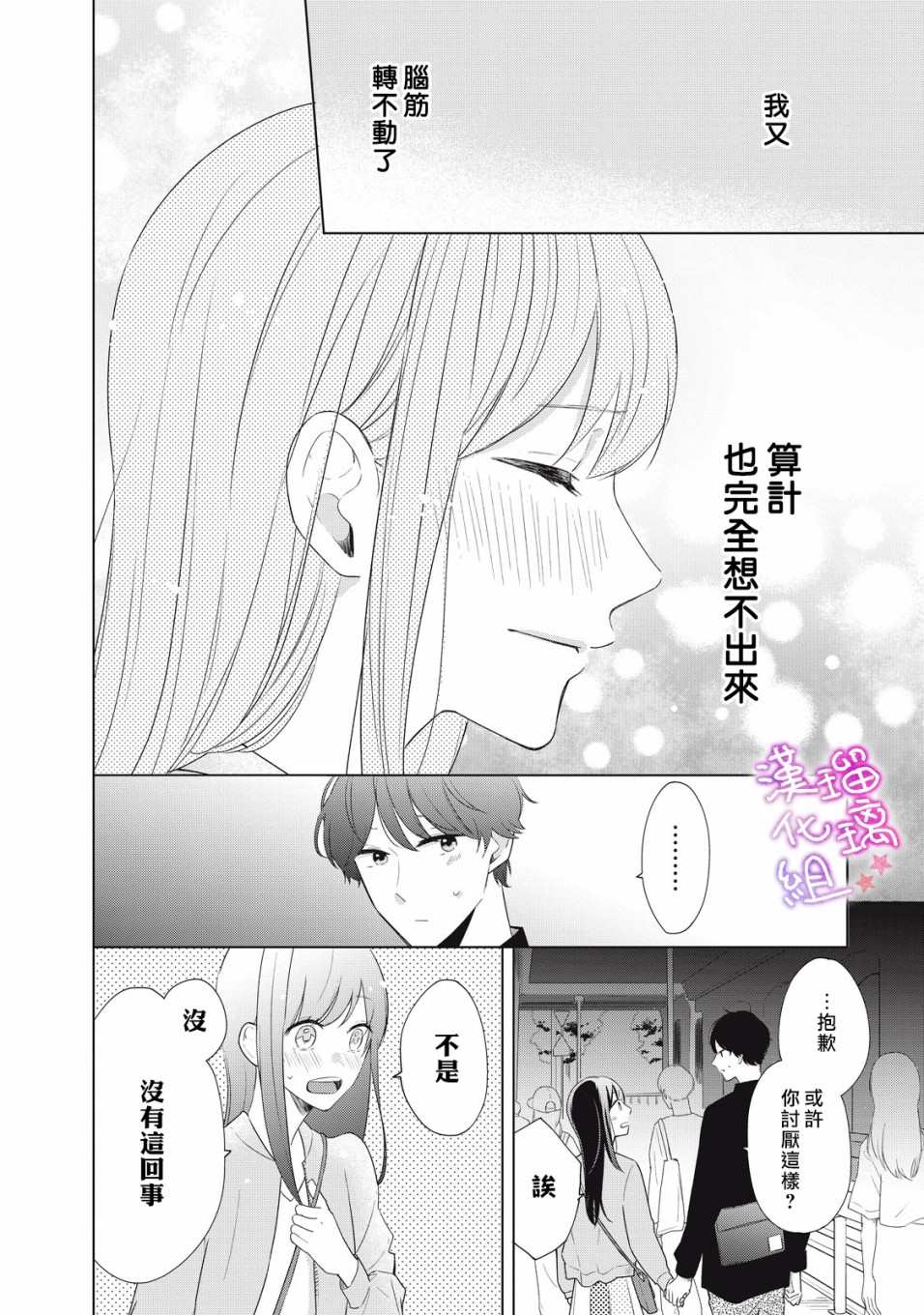 《脸红都是因为你》漫画最新章节第1话 会算计的岩崎同学免费下拉式在线观看章节第【24】张图片