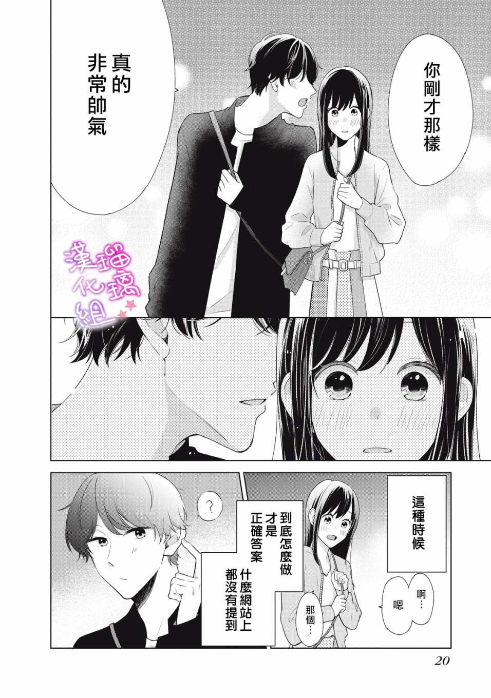 《脸红都是因为你》漫画最新章节第1话 会算计的岩崎同学免费下拉式在线观看章节第【20】张图片