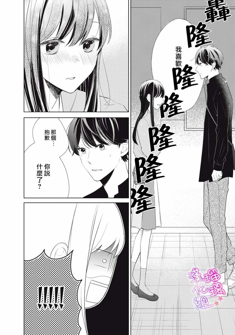 《脸红都是因为你》漫画最新章节第1话 会算计的岩崎同学免费下拉式在线观看章节第【30】张图片