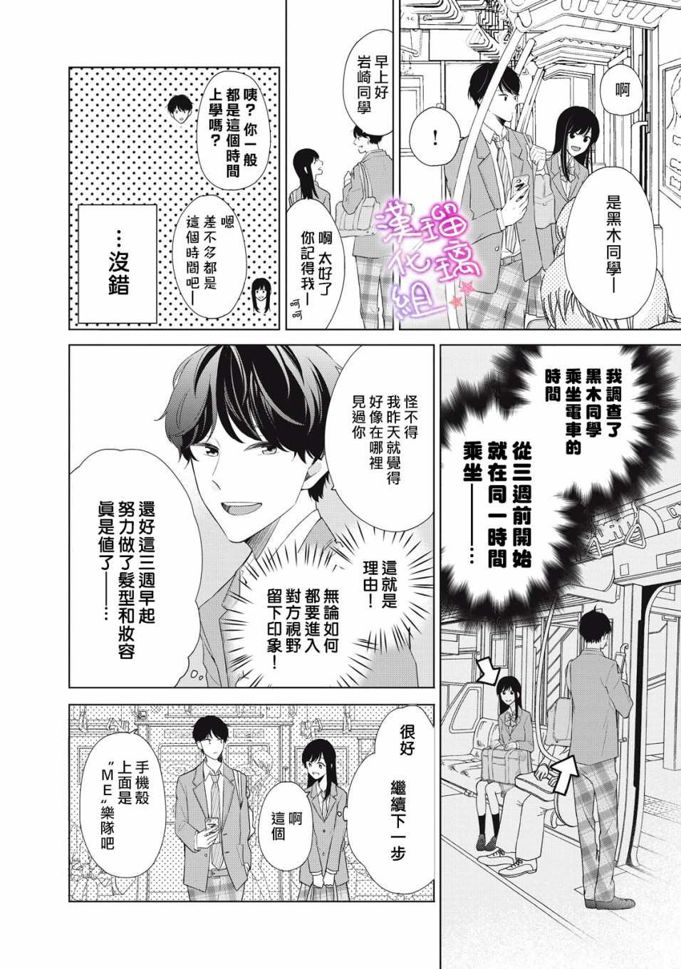 《脸红都是因为你》漫画最新章节第1话 会算计的岩崎同学免费下拉式在线观看章节第【8】张图片