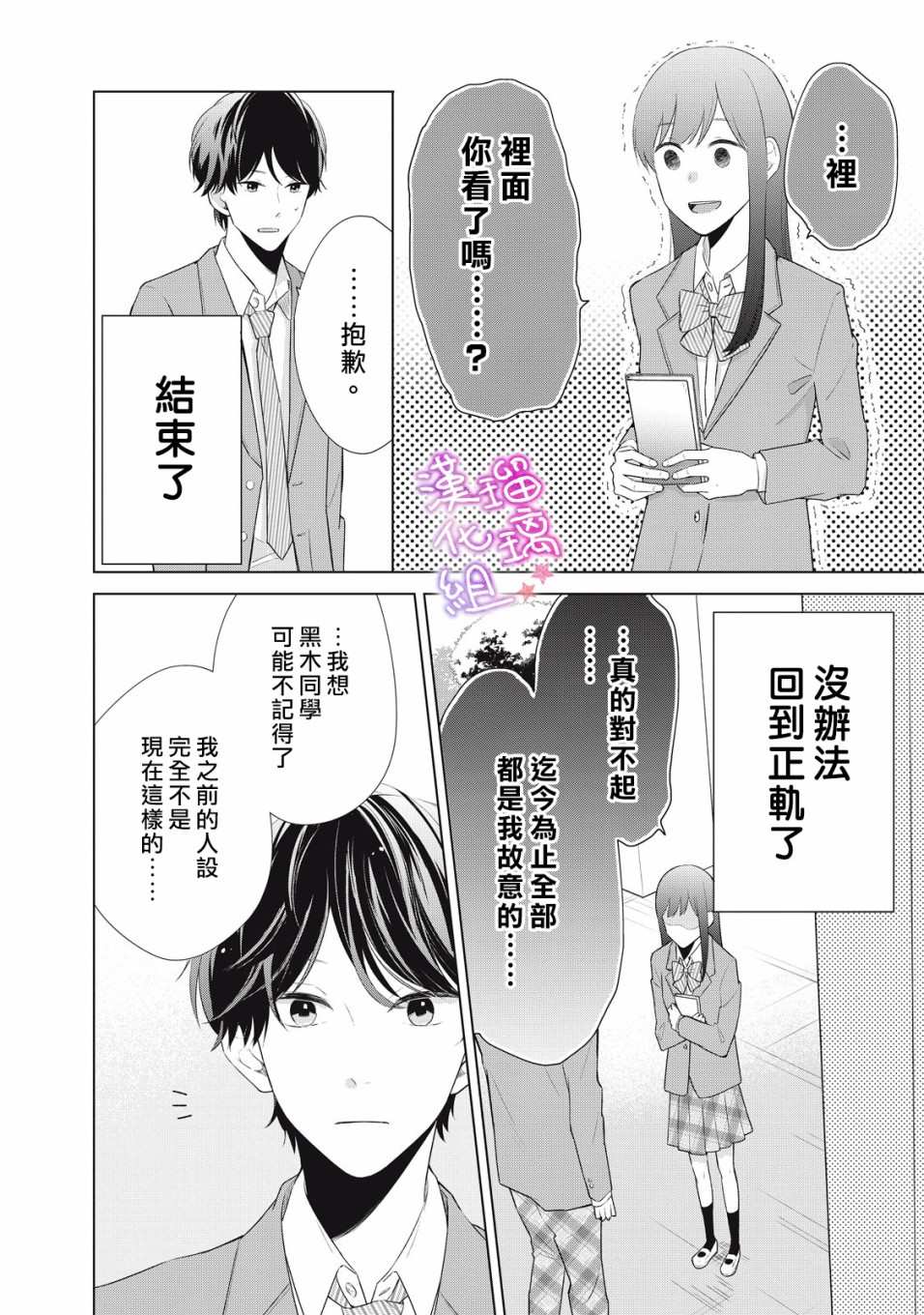 《脸红都是因为你》漫画最新章节第1话 会算计的岩崎同学免费下拉式在线观看章节第【34】张图片