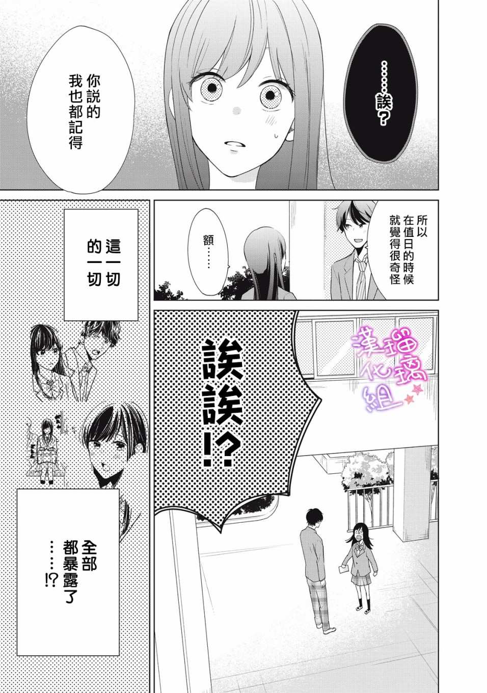 《脸红都是因为你》漫画最新章节第1话 会算计的岩崎同学免费下拉式在线观看章节第【37】张图片