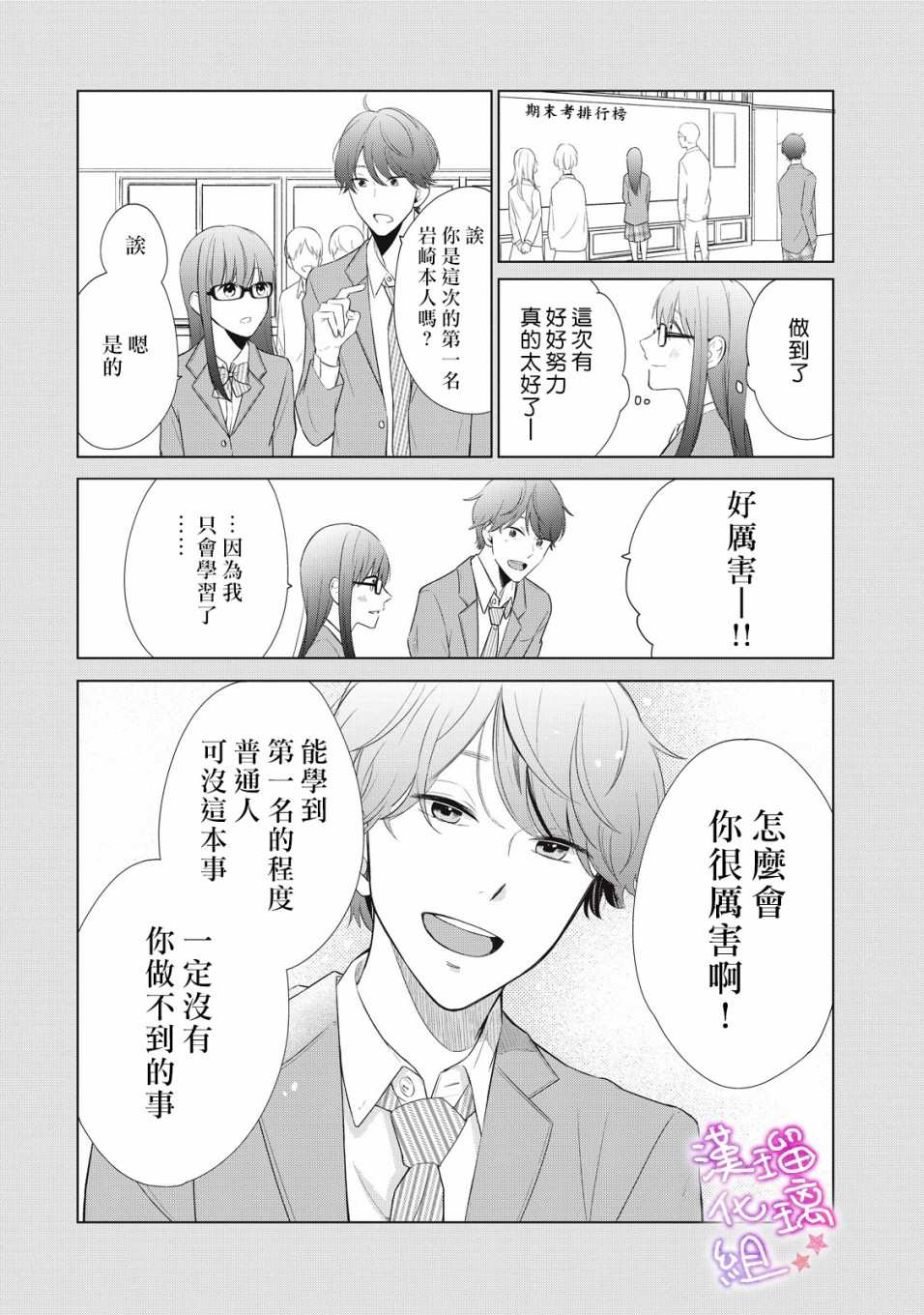 《脸红都是因为你》漫画最新章节第1话 会算计的岩崎同学免费下拉式在线观看章节第【35】张图片