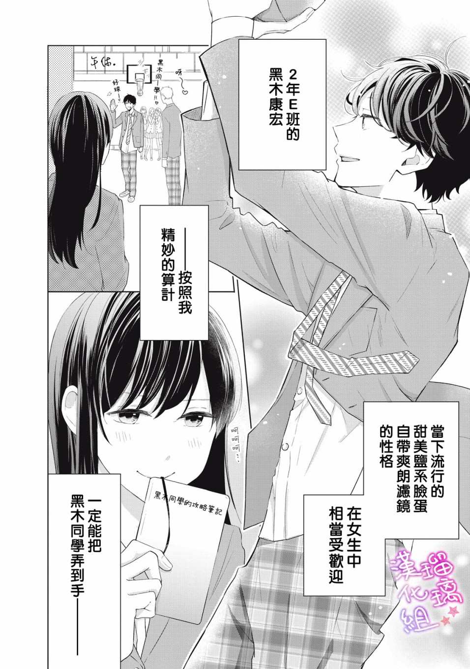 《脸红都是因为你》漫画最新章节第1话 会算计的岩崎同学免费下拉式在线观看章节第【4】张图片