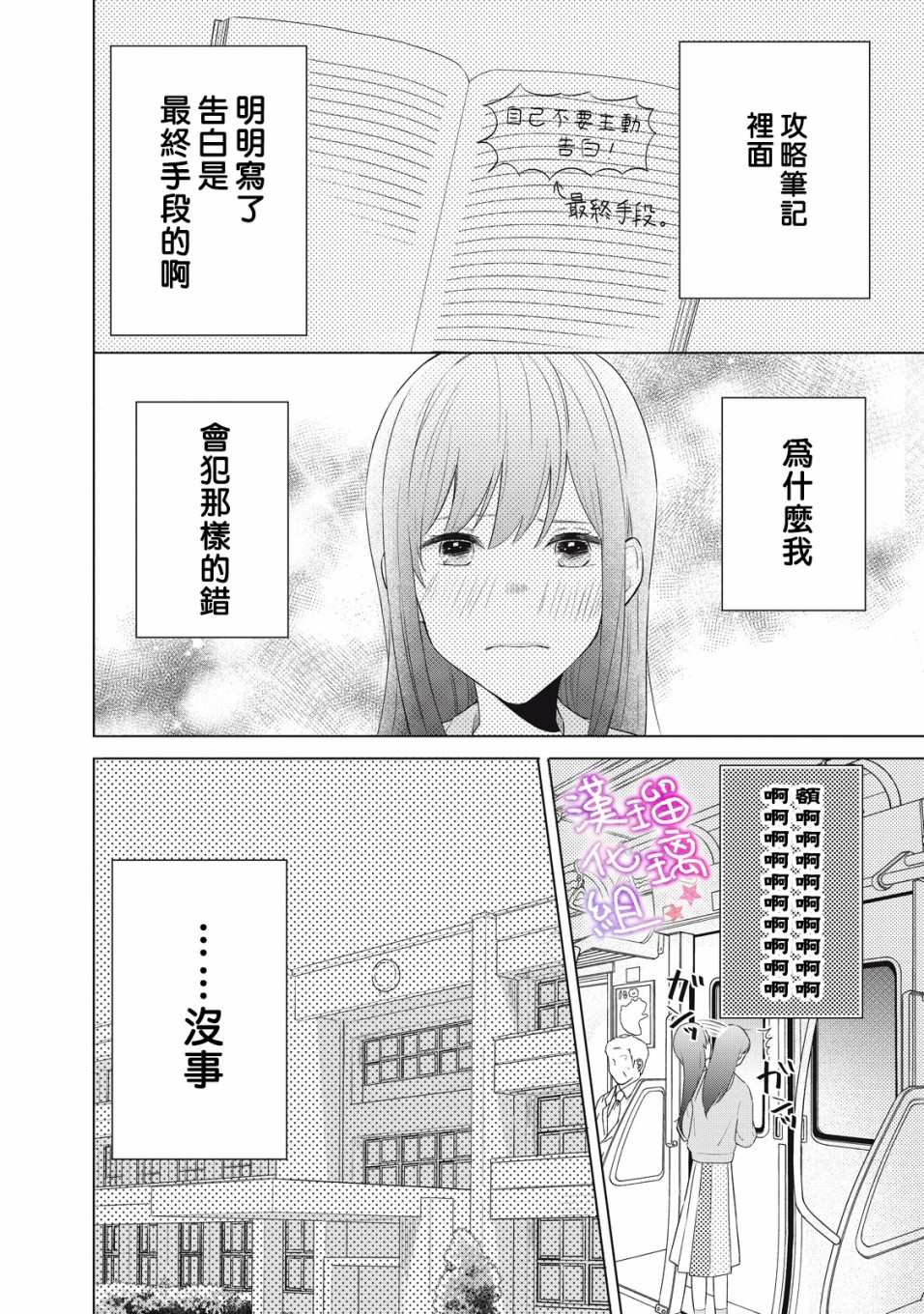 《脸红都是因为你》漫画最新章节第1话 会算计的岩崎同学免费下拉式在线观看章节第【32】张图片