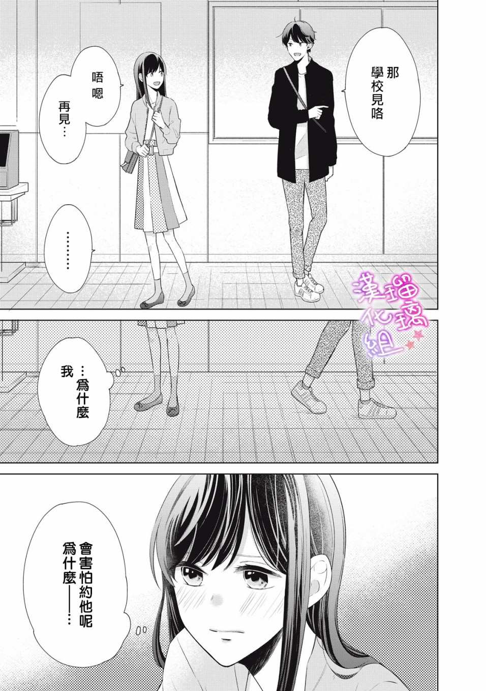 《脸红都是因为你》漫画最新章节第1话 会算计的岩崎同学免费下拉式在线观看章节第【27】张图片