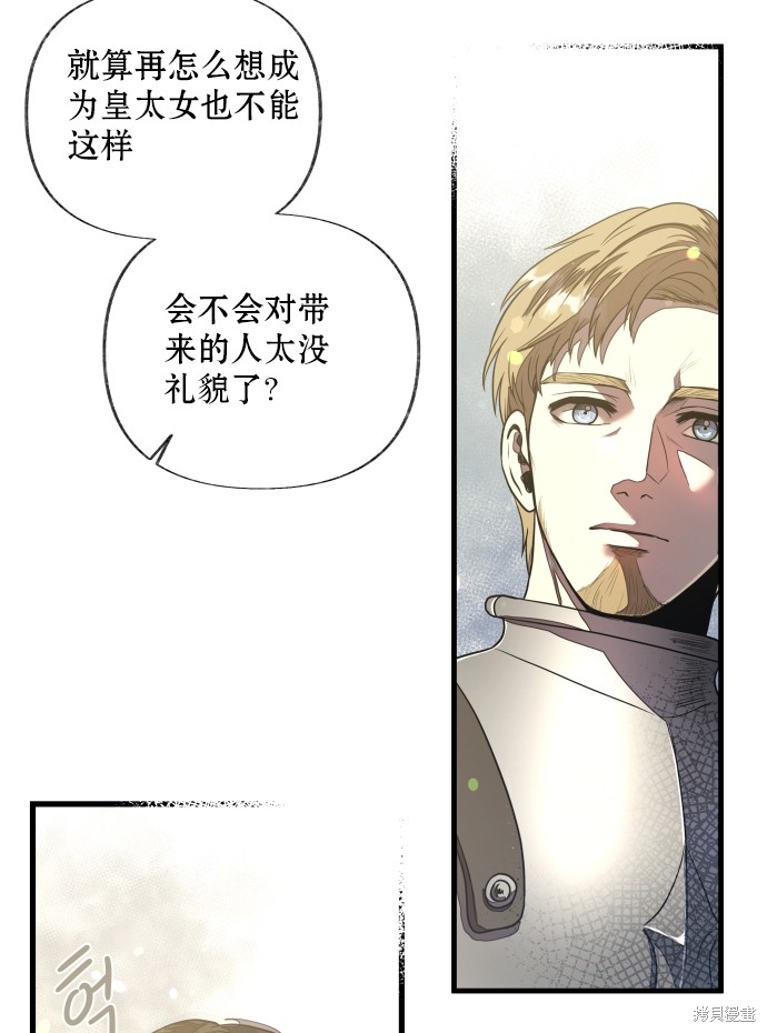 《公主骑士》漫画最新章节第4话免费下拉式在线观看章节第【9】张图片