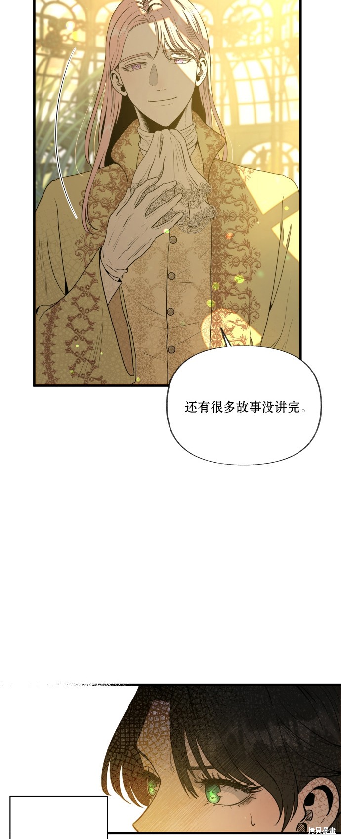 《公主骑士》漫画最新章节第6话免费下拉式在线观看章节第【15】张图片