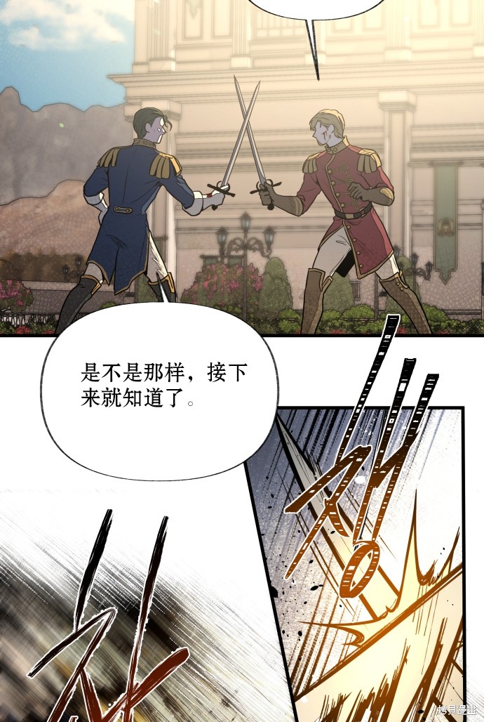 《公主骑士》漫画最新章节第7话免费下拉式在线观看章节第【85】张图片