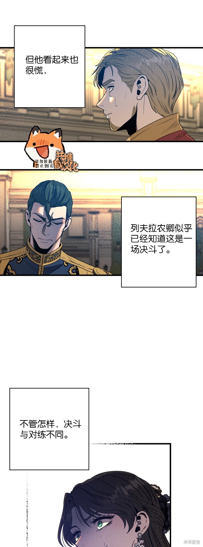 《公主骑士》漫画最新章节第7话免费下拉式在线观看章节第【61】张图片