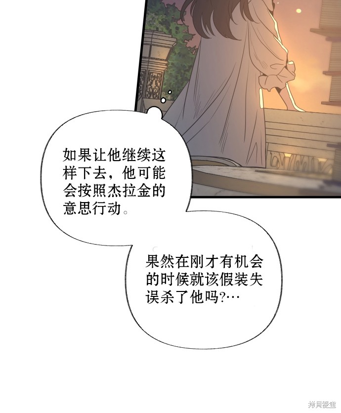 《公主骑士》漫画最新章节第4话免费下拉式在线观看章节第【72】张图片