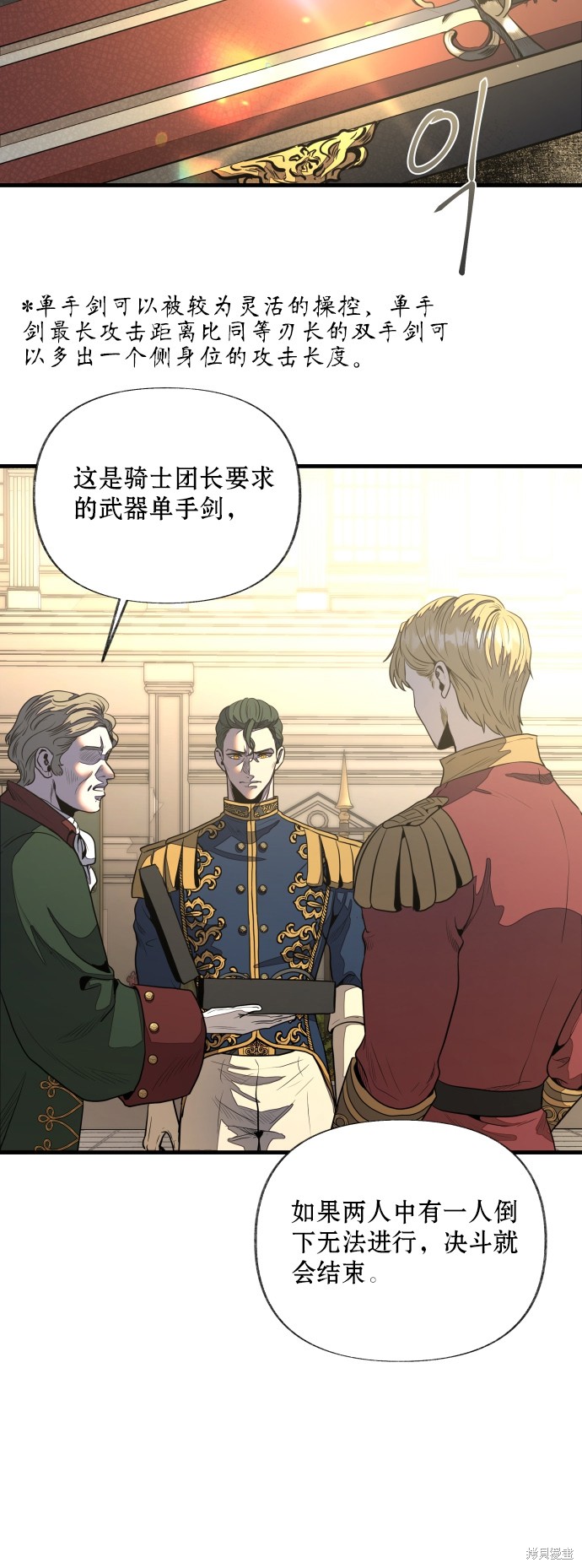 《公主骑士》漫画最新章节第7话免费下拉式在线观看章节第【64】张图片