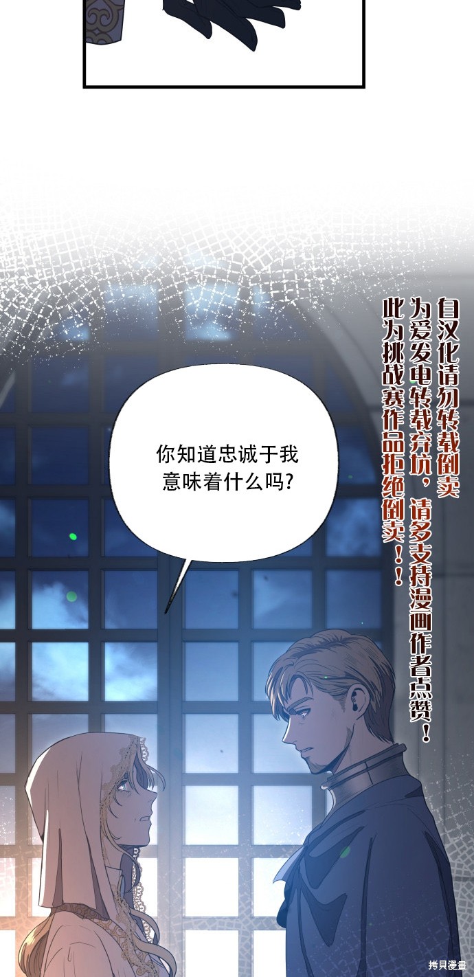 《公主骑士》漫画最新章节第2话免费下拉式在线观看章节第【45】张图片