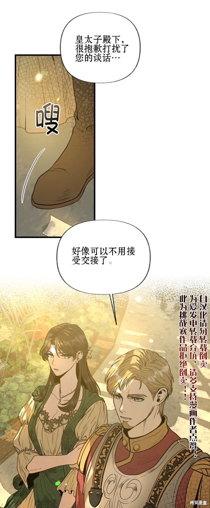 《公主骑士》漫画最新章节第6话免费下拉式在线观看章节第【21】张图片