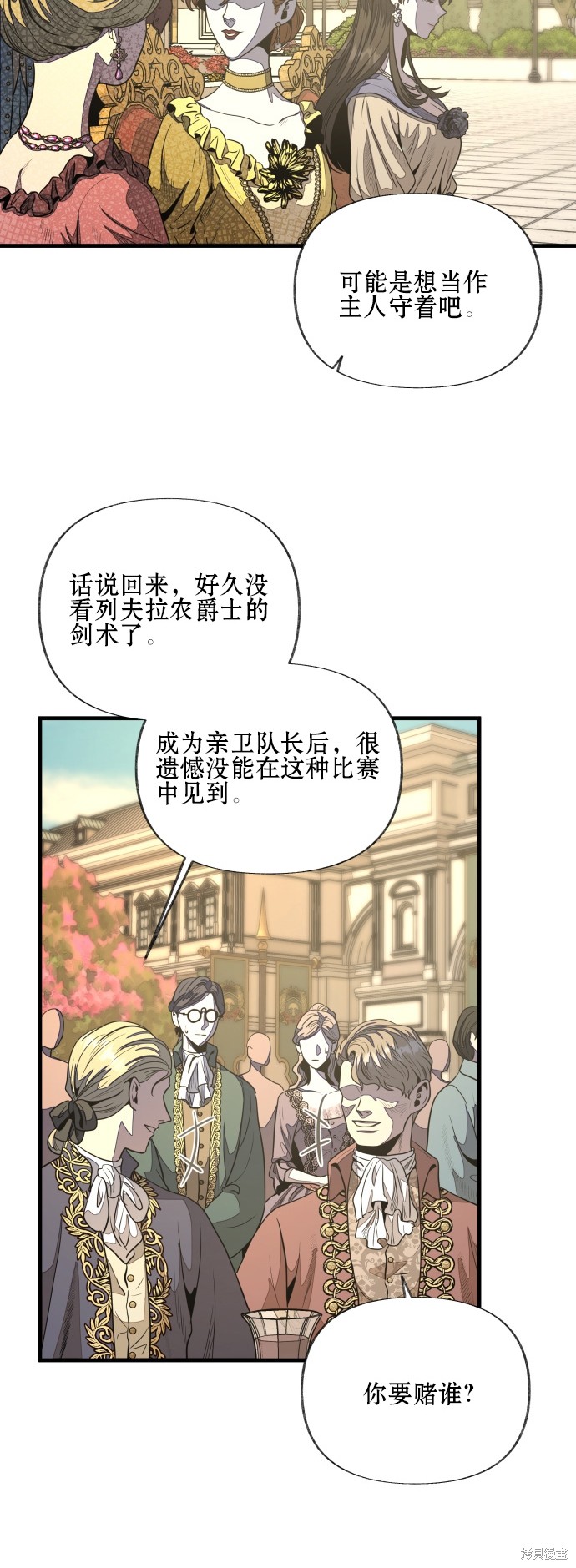 《公主骑士》漫画最新章节第7话免费下拉式在线观看章节第【43】张图片