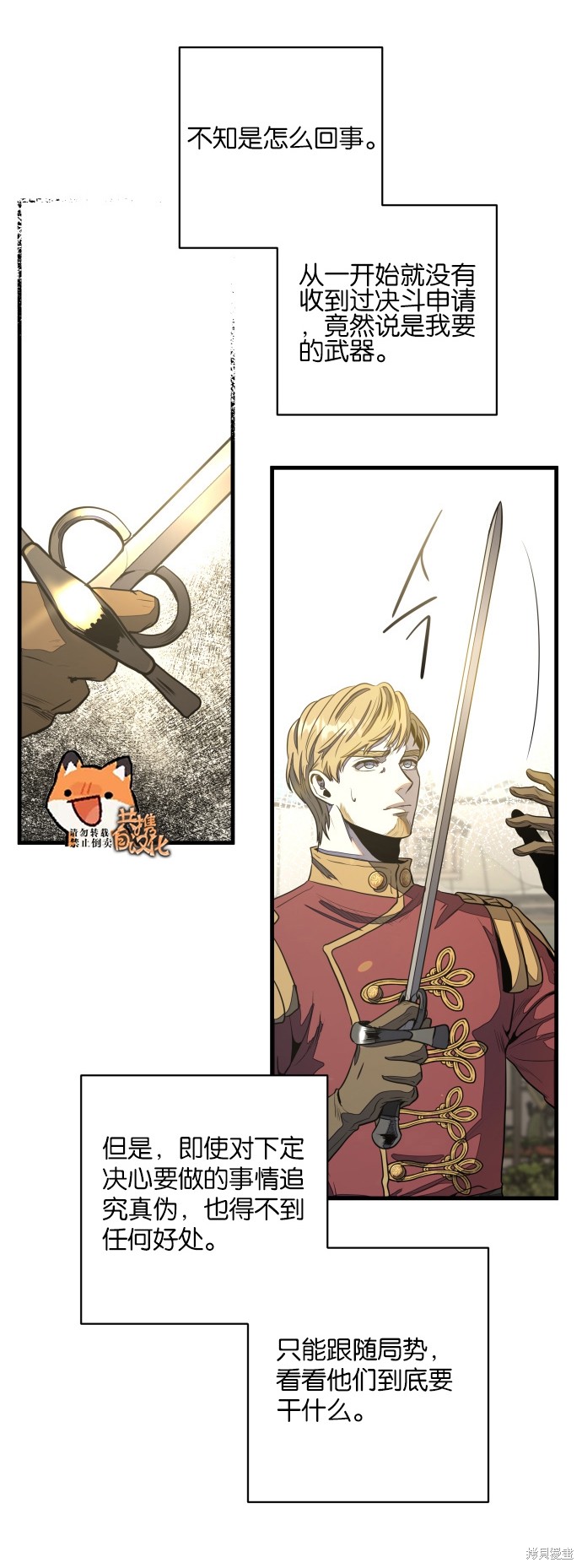 《公主骑士》漫画最新章节第7话免费下拉式在线观看章节第【65】张图片