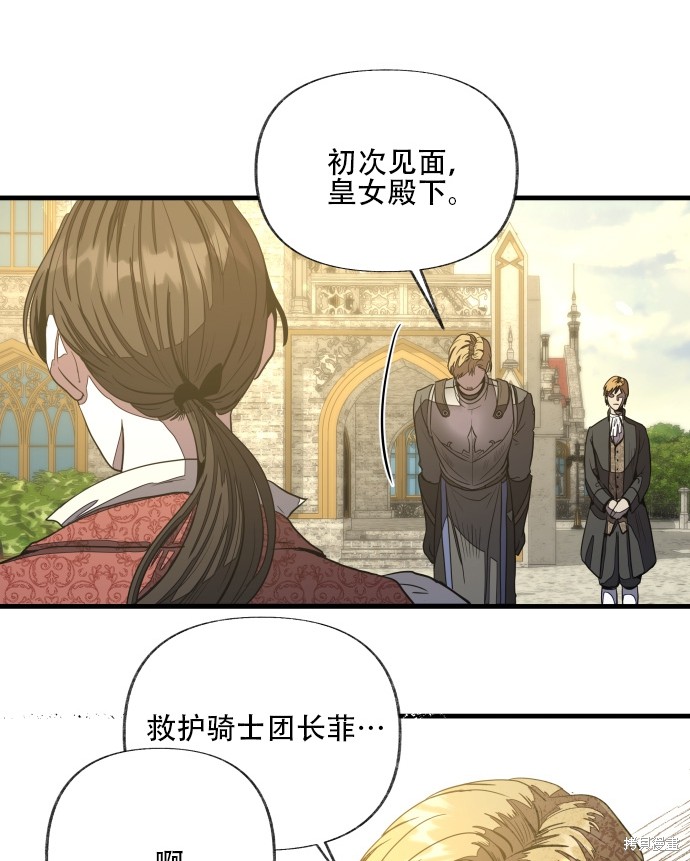 《公主骑士》漫画最新章节第3话免费下拉式在线观看章节第【37】张图片