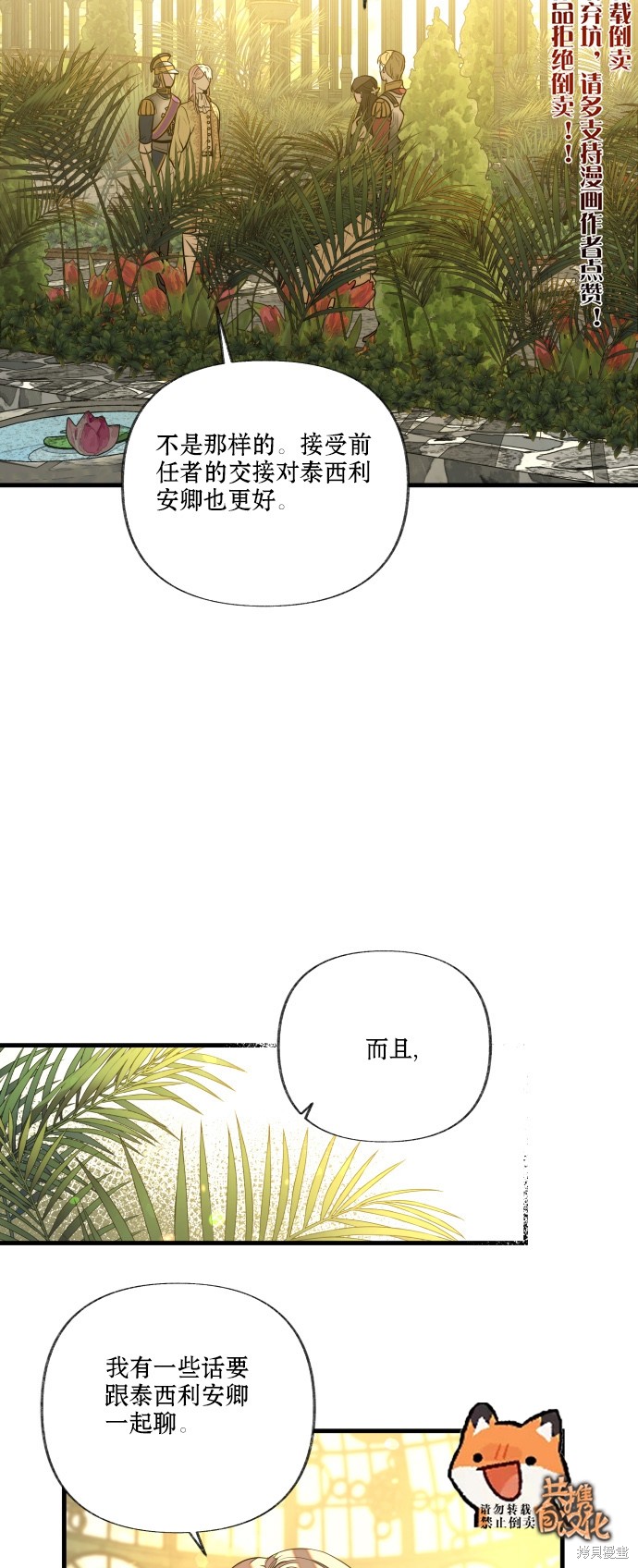 《公主骑士》漫画最新章节第6话免费下拉式在线观看章节第【14】张图片