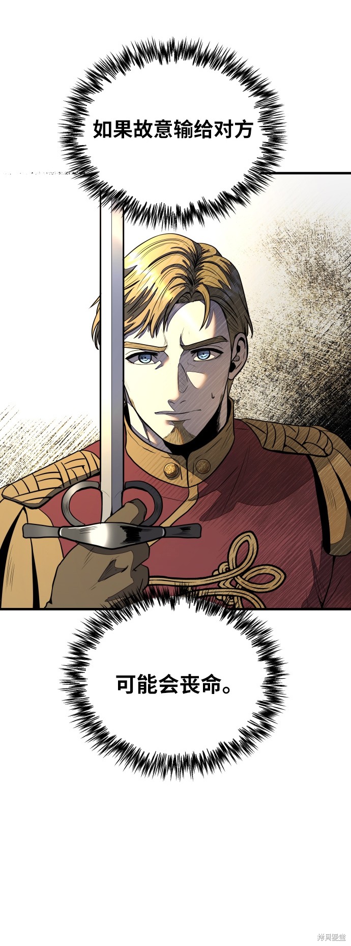 《公主骑士》漫画最新章节第7话免费下拉式在线观看章节第【68】张图片