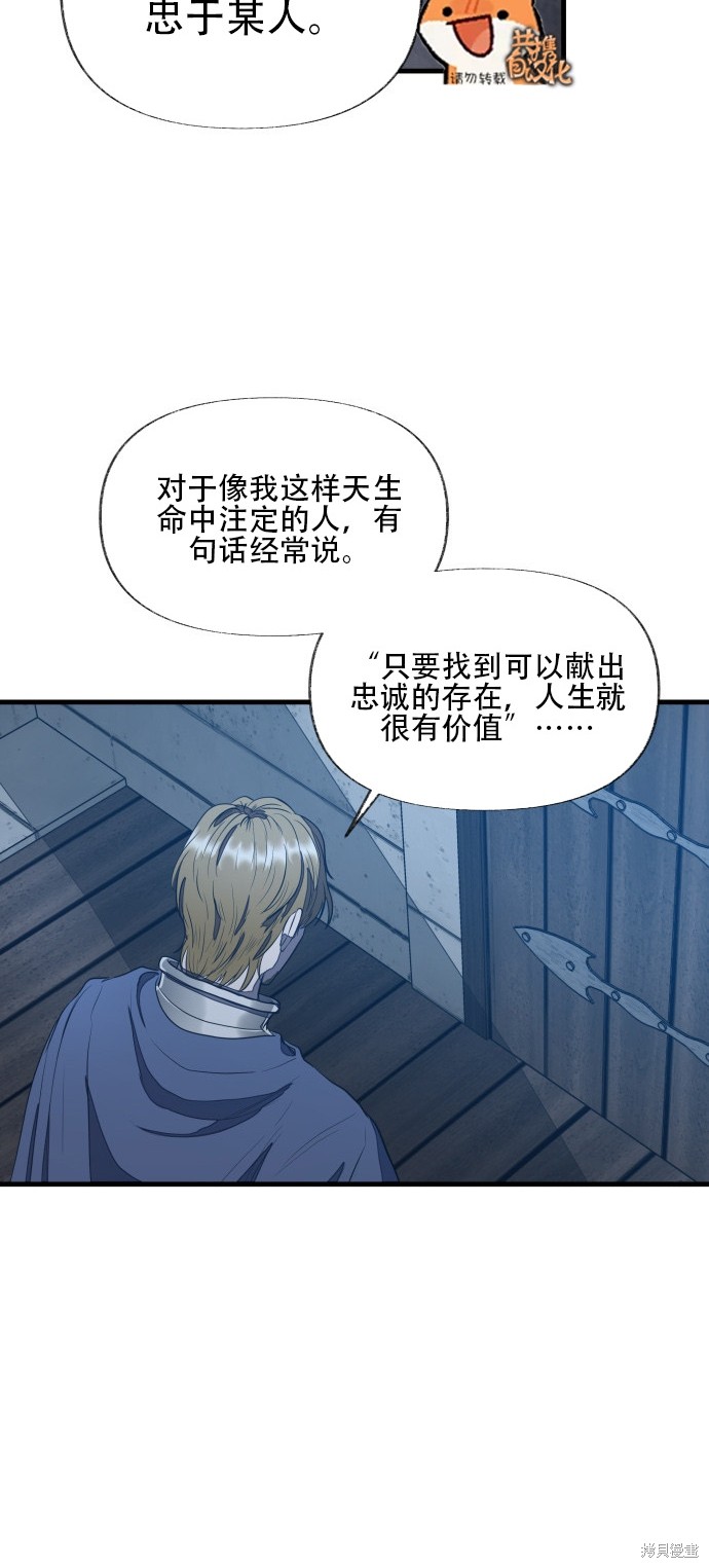 《公主骑士》漫画最新章节第1话免费下拉式在线观看章节第【42】张图片