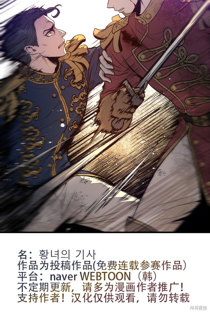 《公主骑士》漫画最新章节第7话免费下拉式在线观看章节第【89】张图片