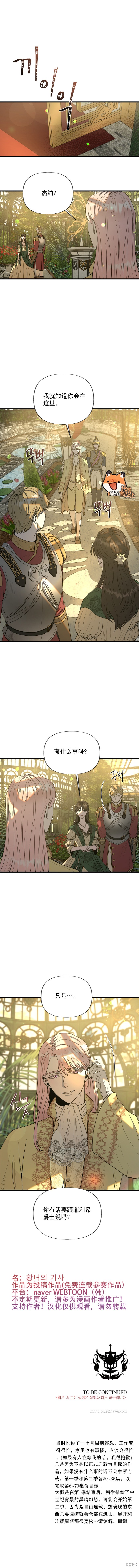 《公主骑士》漫画最新章节第5话免费下拉式在线观看章节第【52】张图片