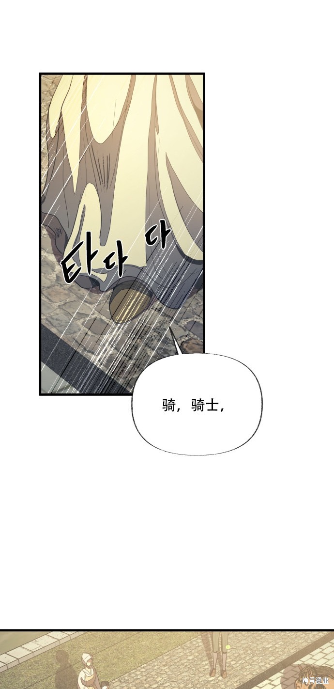 《公主骑士》漫画最新章节第2话免费下拉式在线观看章节第【75】张图片