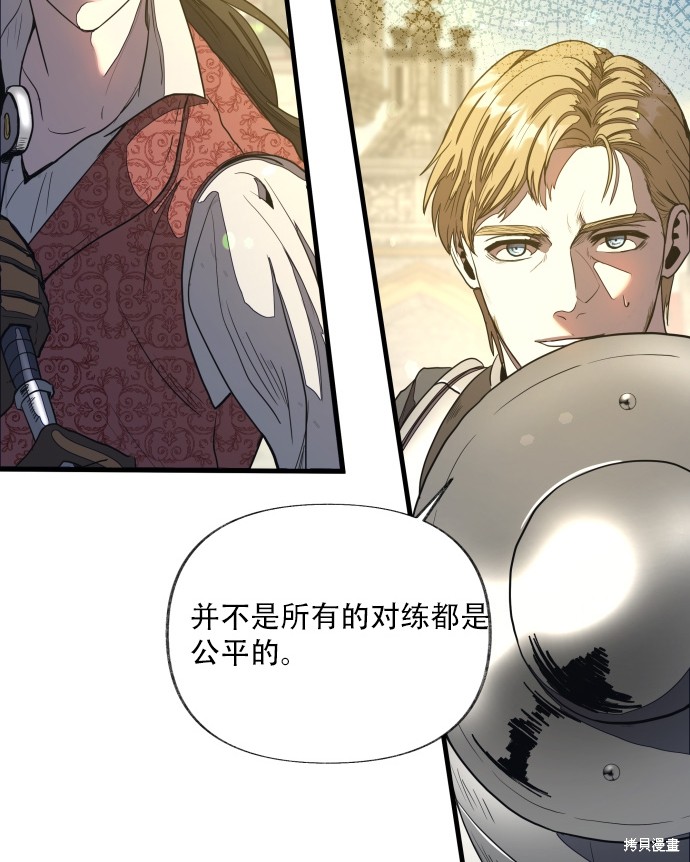 《公主骑士》漫画最新章节第3话免费下拉式在线观看章节第【44】张图片