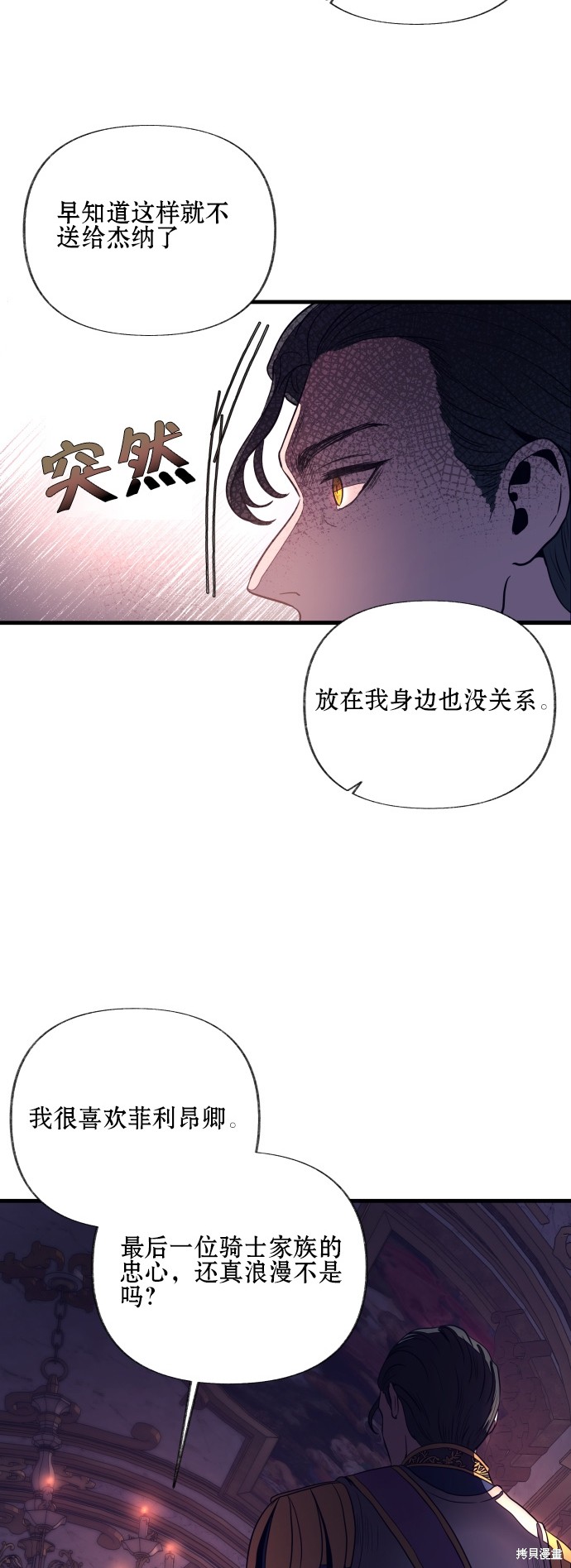 《公主骑士》漫画最新章节第6话免费下拉式在线观看章节第【49】张图片