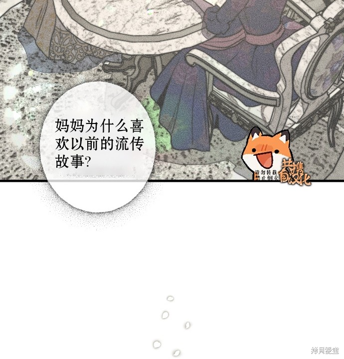 《公主骑士》漫画最新章节第4话免费下拉式在线观看章节第【84】张图片