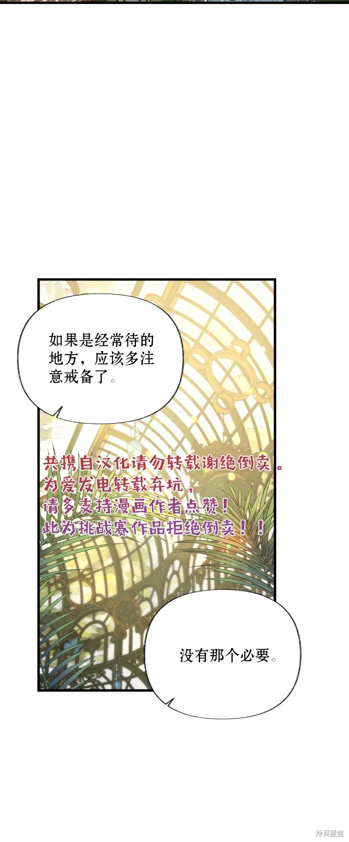 《公主骑士》漫画最新章节第5话免费下拉式在线观看章节第【51】张图片