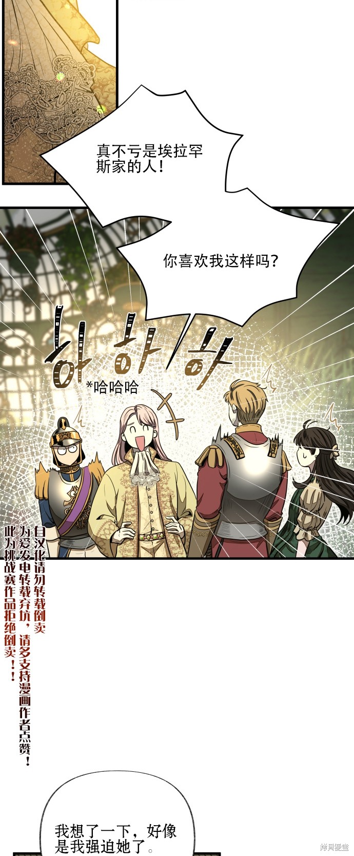 《公主骑士》漫画最新章节第6话免费下拉式在线观看章节第【28】张图片