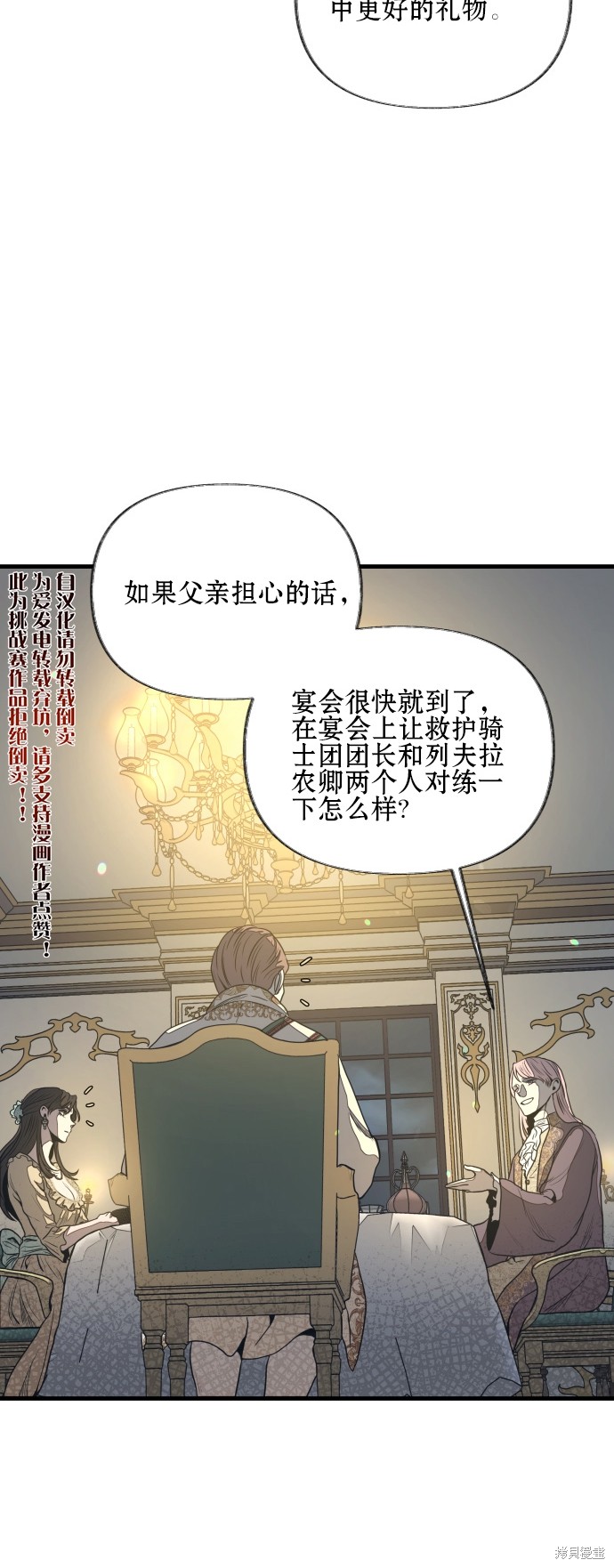 《公主骑士》漫画最新章节第7话免费下拉式在线观看章节第【10】张图片