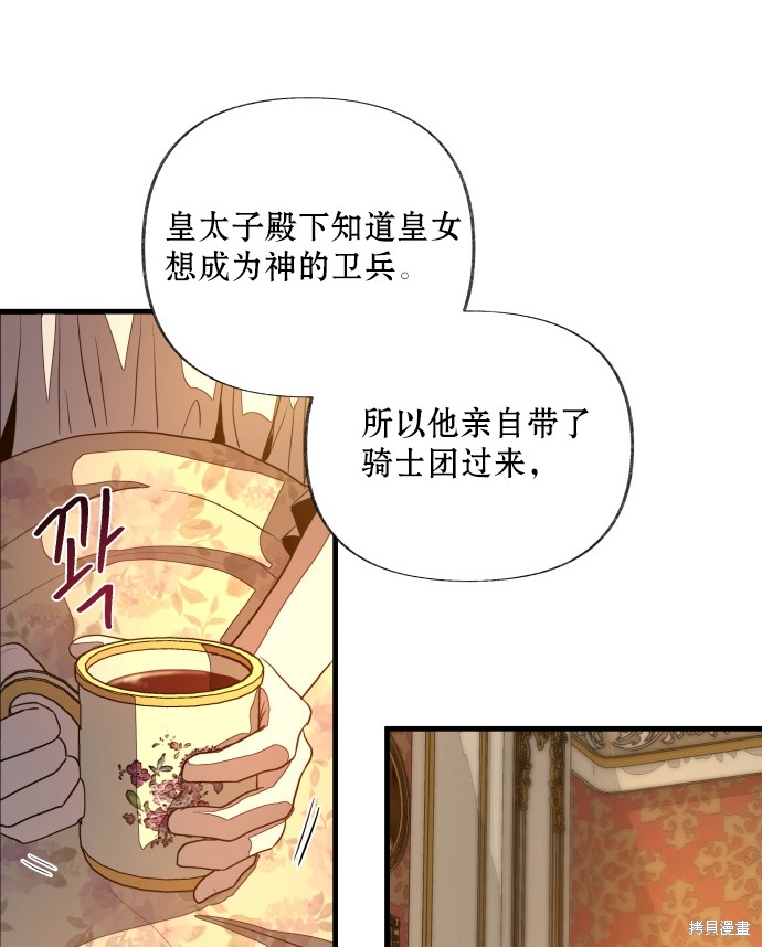 《公主骑士》漫画最新章节第4话免费下拉式在线观看章节第【37】张图片